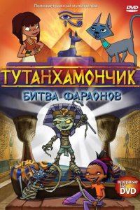 Тутенштейн смотреть онлайн